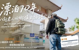 「感人一刻」70年后的回乡路：江门老华侨的寻根故事催人泪下